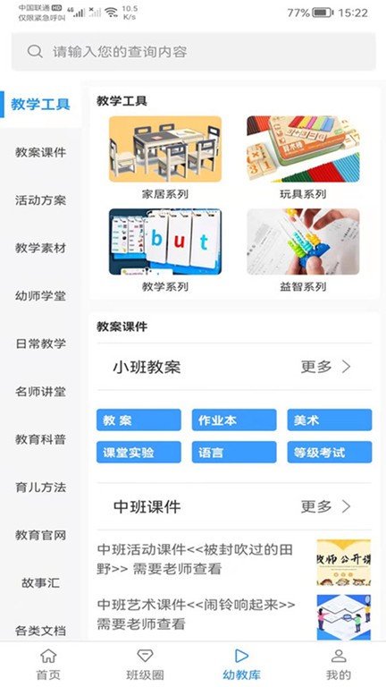 花儿园园丁端app 花儿园园丁版下载