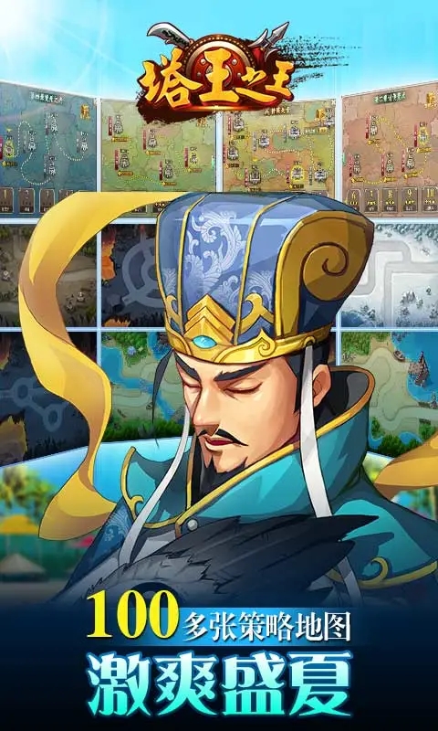 塔王之王公益服