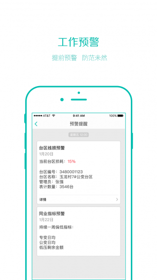 协力运维手机版 协力运维app下载