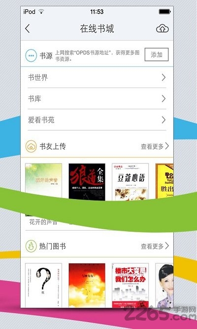 超星阅览器手机版