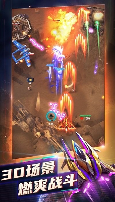 空中飞机大战最新版