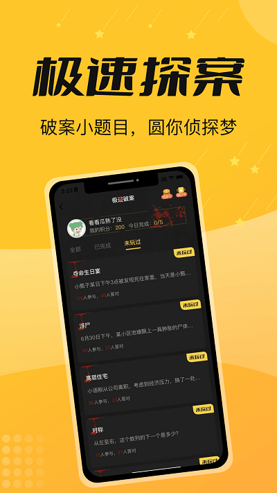 本本丸剧本杀app最新版