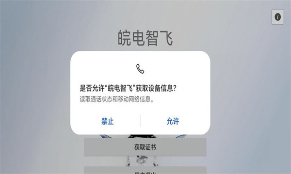 皖电智飞官方版 皖电智飞app下载