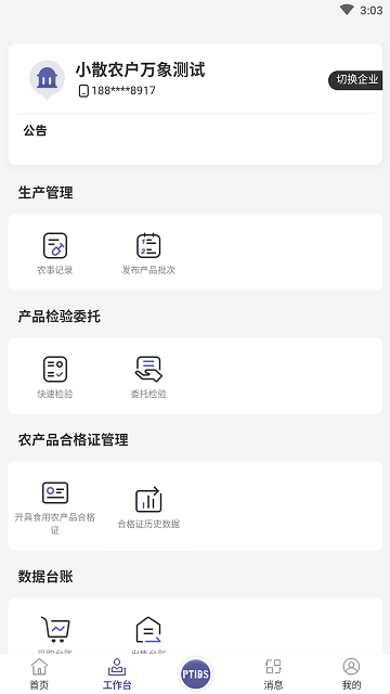 食安溯源官方版app