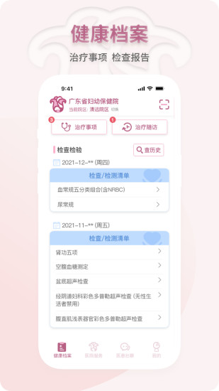 妇幼云服务手机版 妇幼云服务app下载