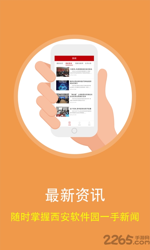 智慧西安软件园软件