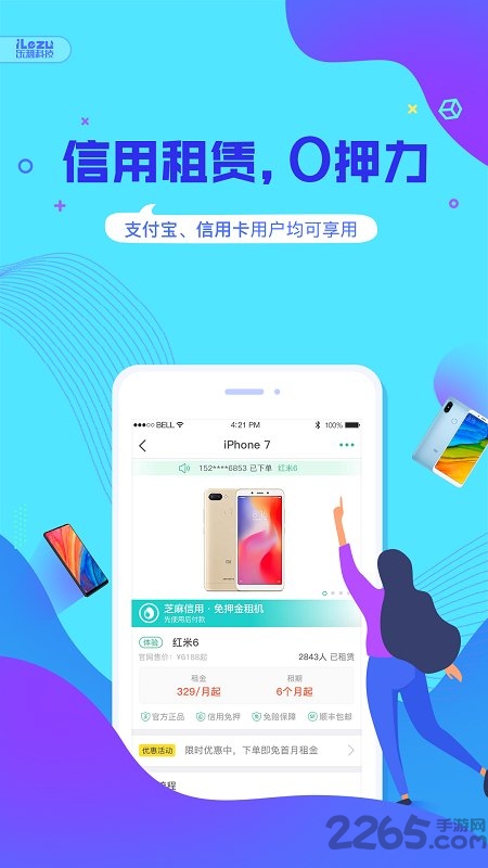 乐租商城最新版