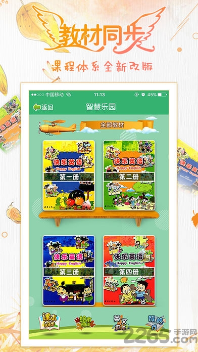 乐恩家校通学生端 乐恩家校通app下载