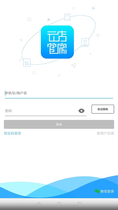 云店管家手机版