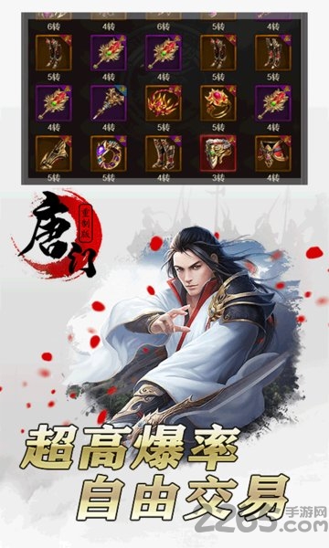 唐门重制版bt版