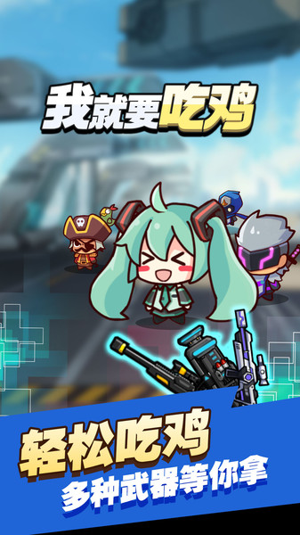 我就要吃鸡红包版