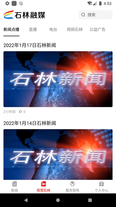 石林融媒体中心