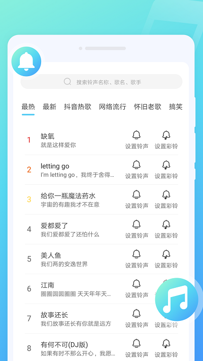 锐森来电秀app