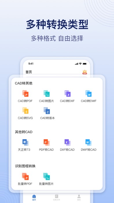 cad飞图转换app