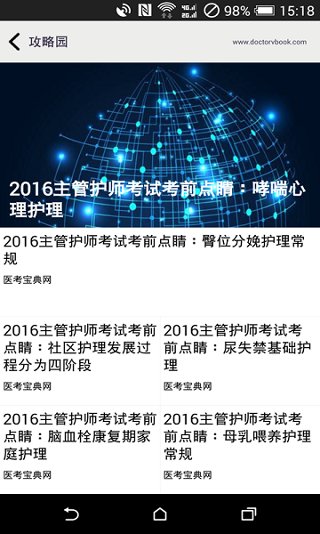 主管护师考试医考宝典软件下载