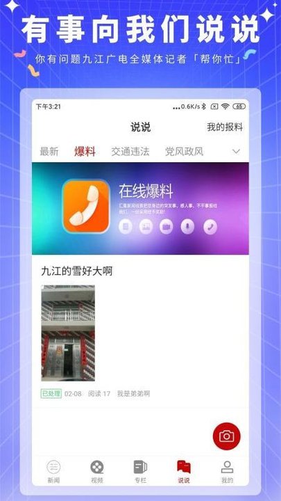 云上九江软件 云上九江app下载