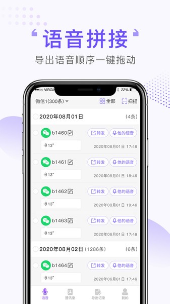 语音合并导出工具app 语音合并导出工具下载手机版