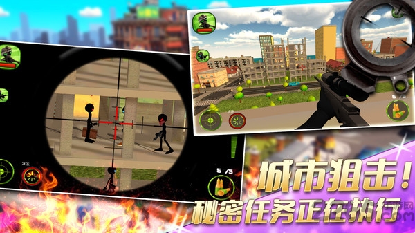 火柴人城市狙击行动手机版
