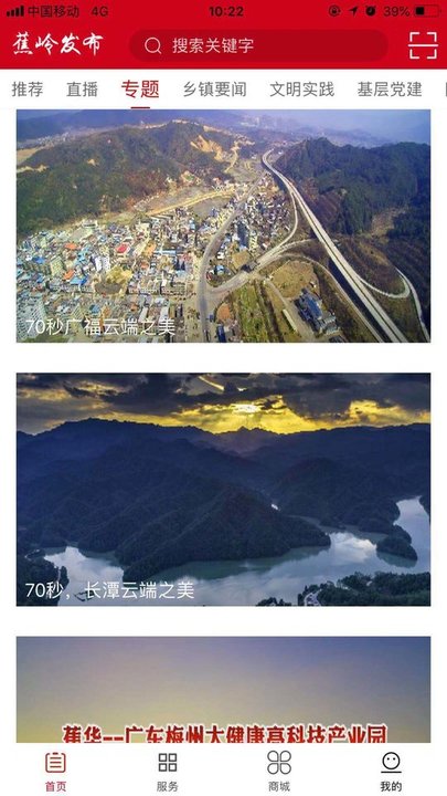 蕉岭发布新闻软件