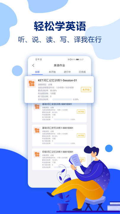 解构英语客户端