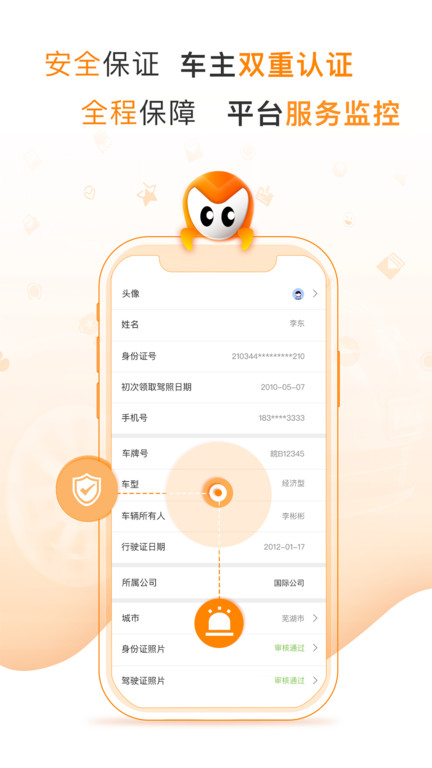 麦卡出行司机端app