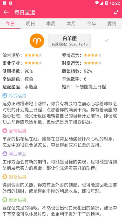 每日星运手机版 每日星运app下载