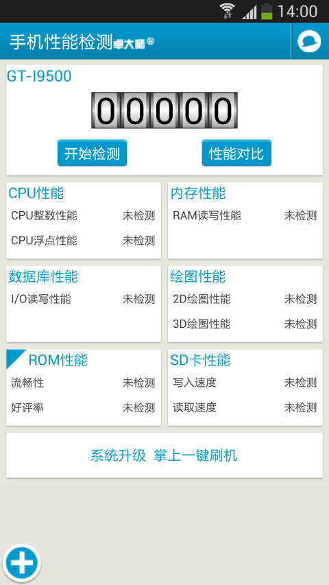 手机性能检测2021最新版
