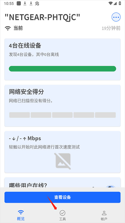 fing网络扫描仪使用方法 fing网络扫描仪使用教程