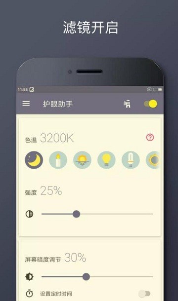 一加护眼模式app(Eye comfort)