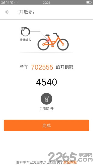 的拜单车app