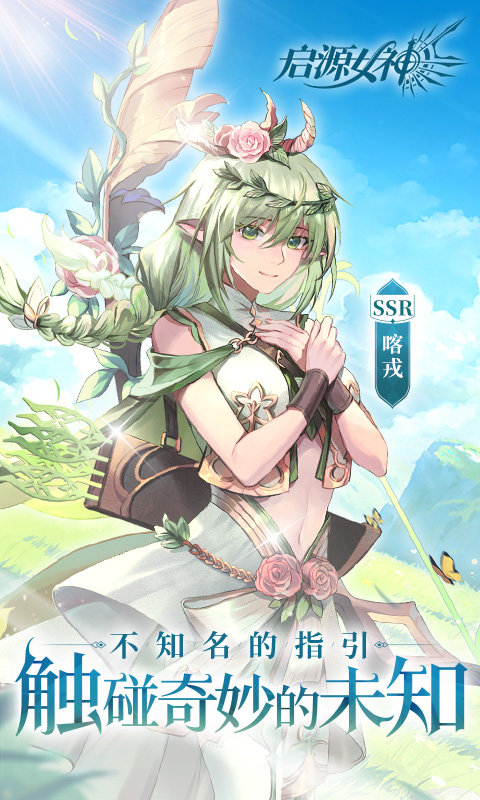 启源女神百度手游