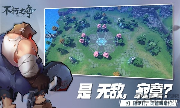不朽之争官方版