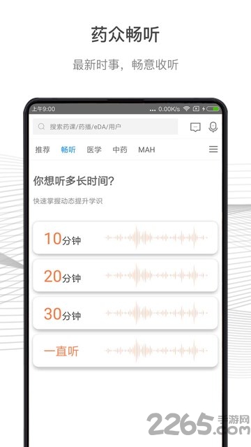 药众app