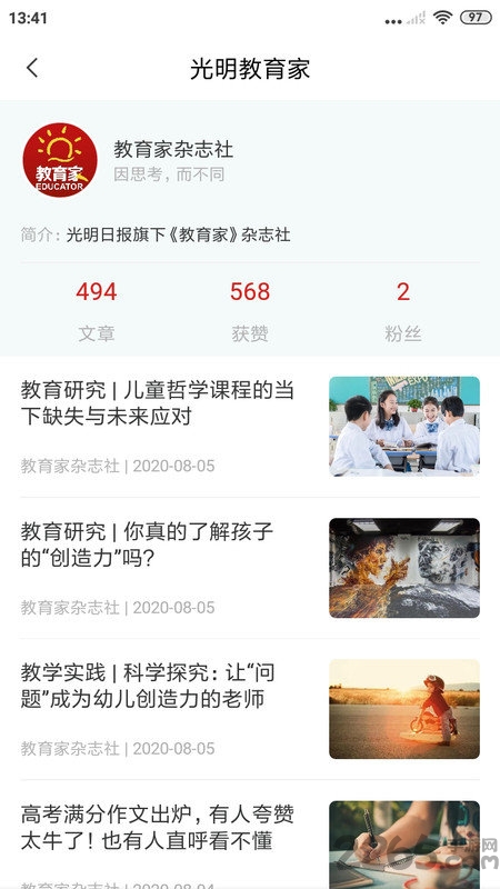 光明教育家最新版本