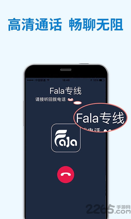 fala多方通电话