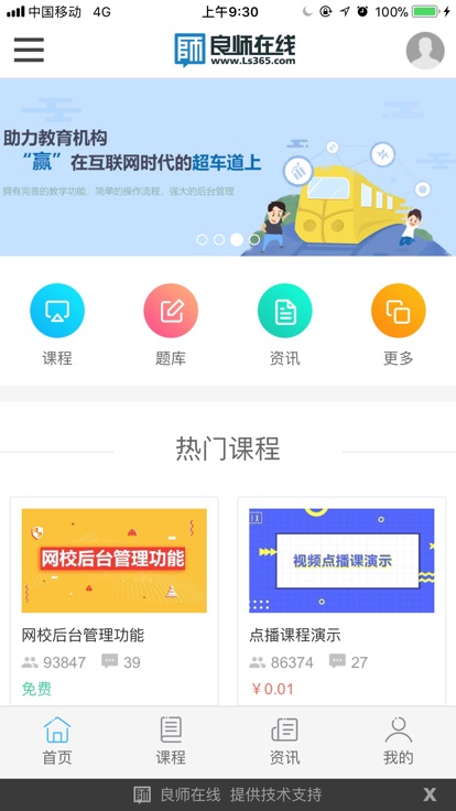 良师云课堂官方版 良师云课堂app下载
