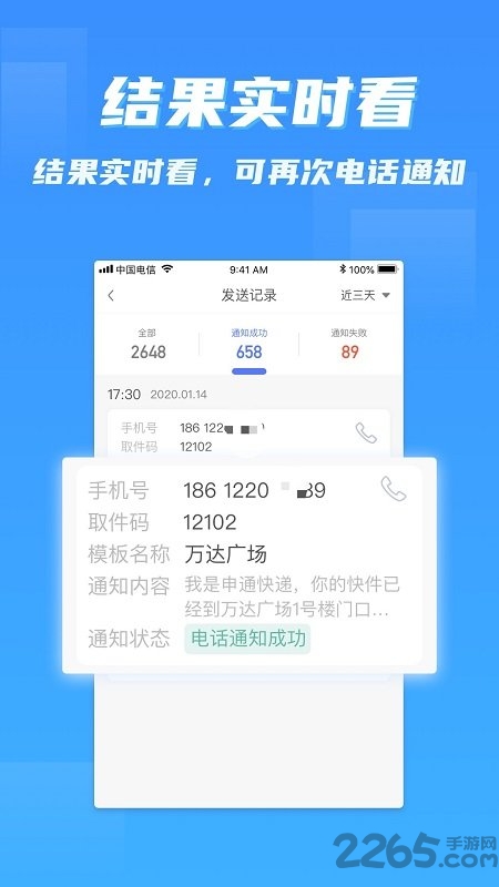 派件助手最新版