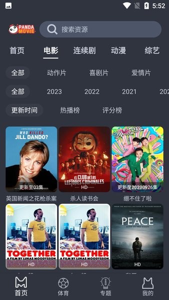 熊猫影院最新版