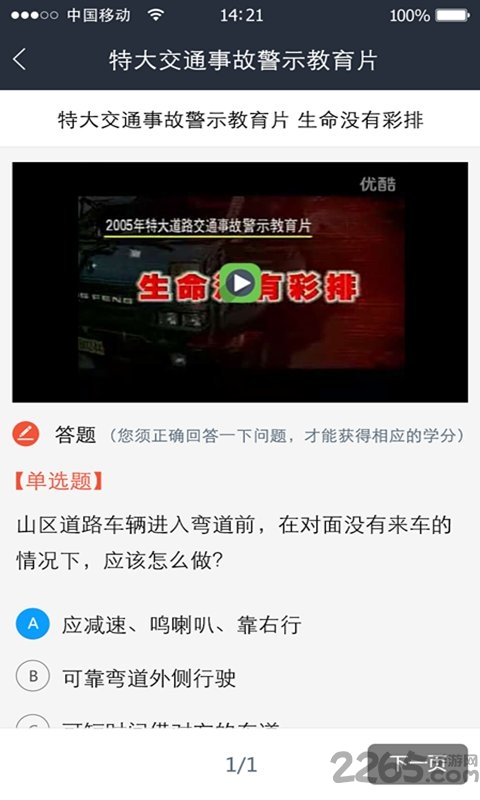 路路平安2019软件