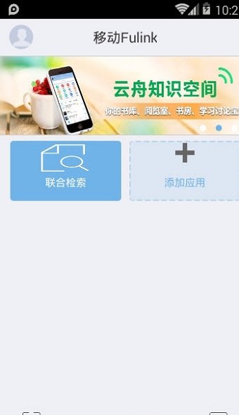 移动fulinkapp下载