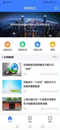 全程电力手机版