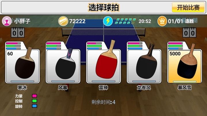 乒乓球模拟器手机版