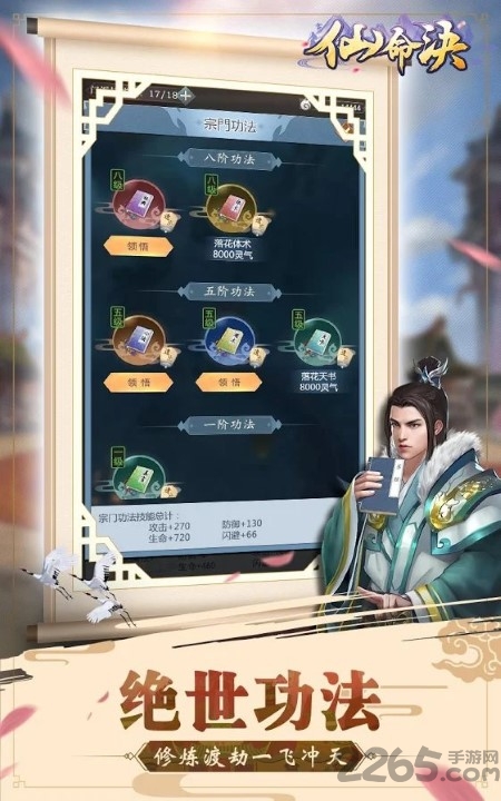 仙命決手游