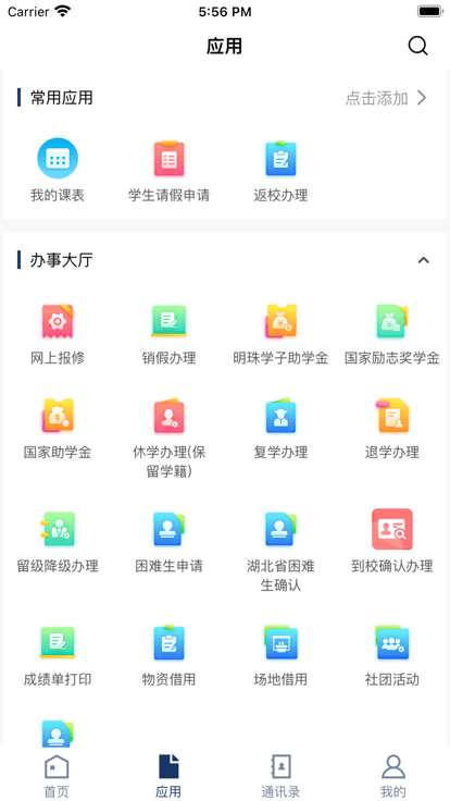 黄冈师范学院移动校园app