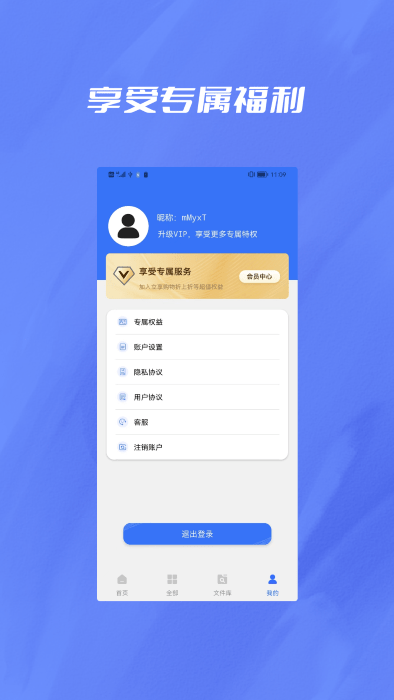 格式转换器jay大师app