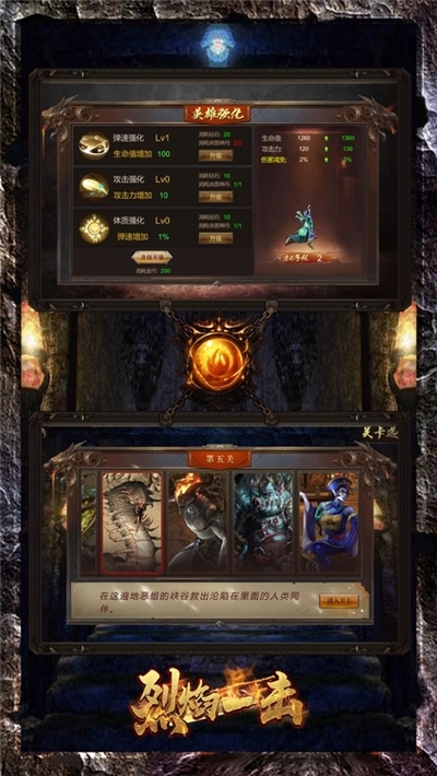 烈焰一击游戏