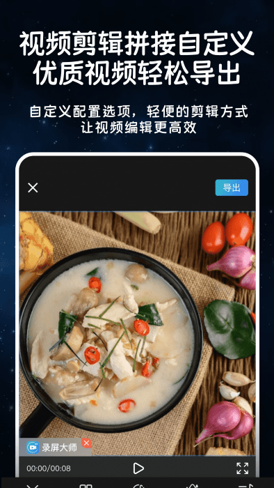 手机录屏录大师极速录制软件