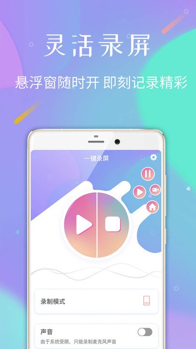 屏幕录制帮手app 屏幕录制帮手最新版下载