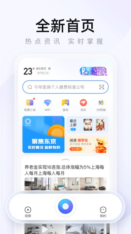 2345王牌浏览器app