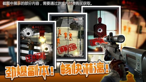 狙击行动3d中文破解版